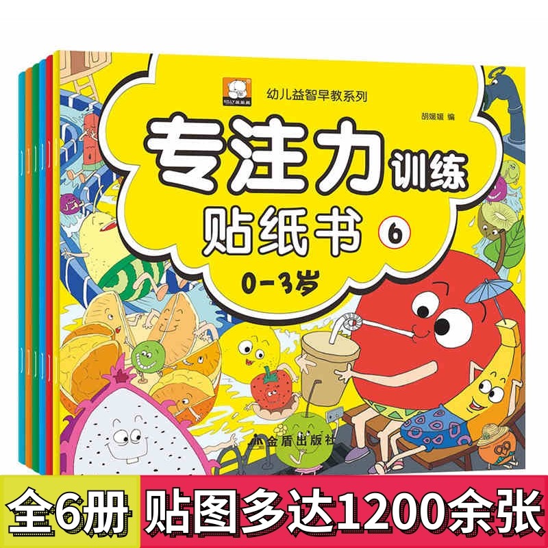 大脑左右脑思维训练智力手脑认知开发宝宝启蒙手工diy贴画幼儿园书籍