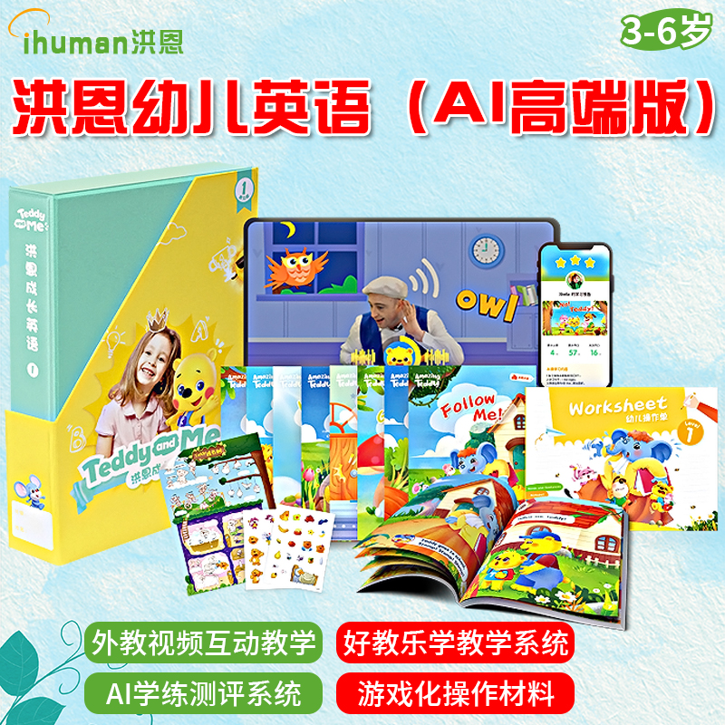 洪恩成长英语 Amazing Teddy 洪恩奇趣故事英语.1.Good Night 内含学习游戏册+成长大挂图+两张贴纸 洪恩教研中心著中国大地出版社