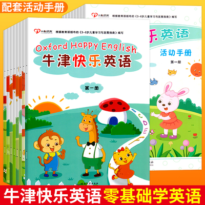 牛津快乐英语小班下册