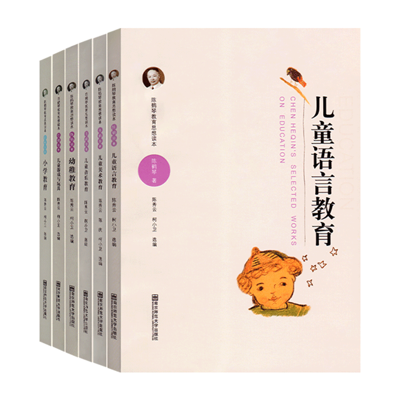 陈鹤琴教育思想读本儿童语言美术