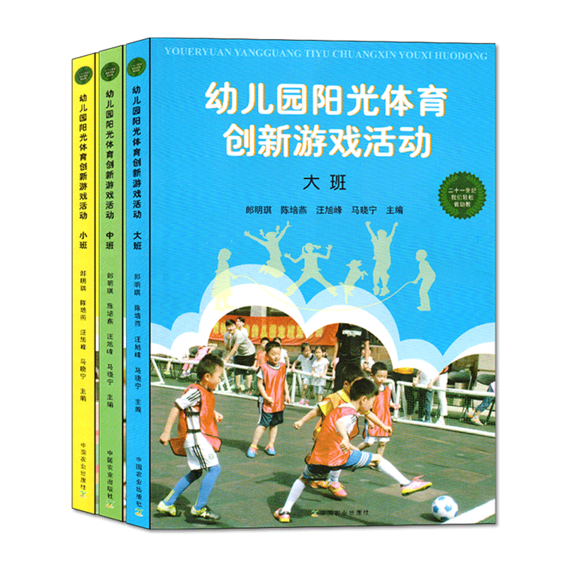 幼儿园阳光体育创新游戏活动小中