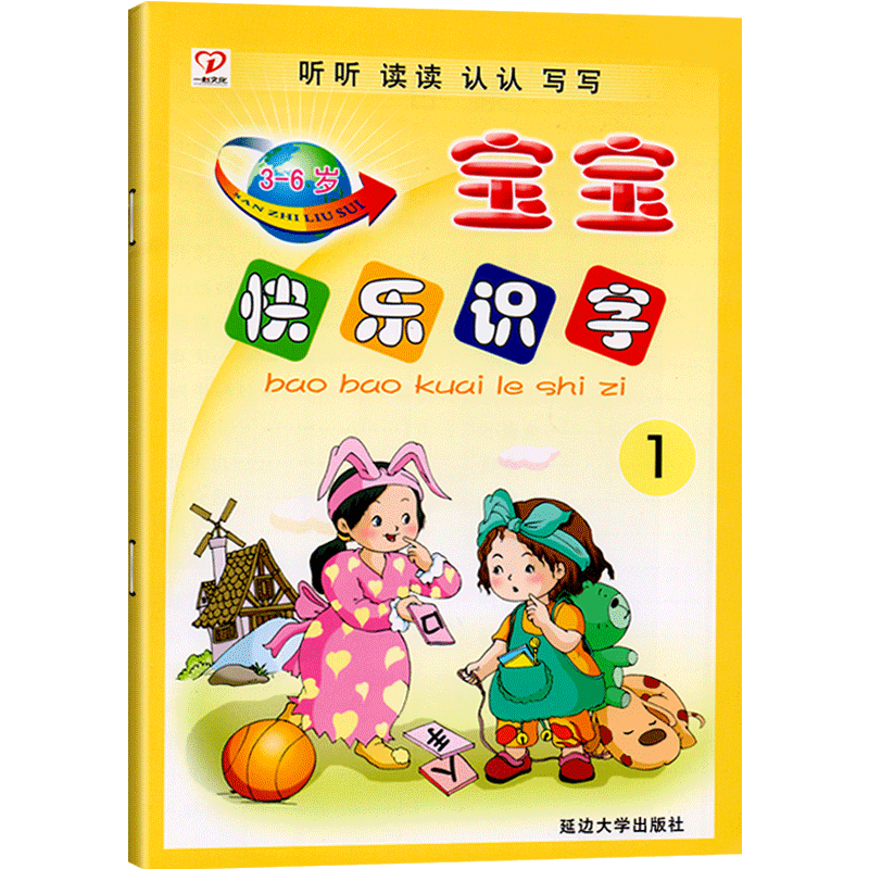 宝宝快乐识字小班上册幼儿园
