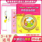 牛津幼儿英语2B小班下册全套练习册单词卡教学课件幼儿园宝宝课程学习教材绘本培生剑桥分级阅读英文中大班儿童启蒙入门早教用书籍