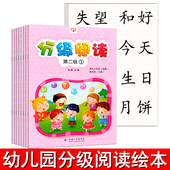 分级阅读第二级小班下册2上幼儿园中班大班课程教材三早期教育研究中心五启蒙7绘本识字故事3 5岁2用书籍4全套8册课本汇海山东美术