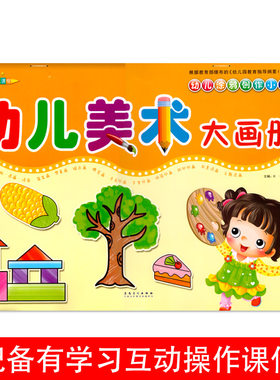 幼儿画画班上册配电子课件