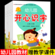 幼儿园开心识字2小班下册教材上册小字卡中班大班与二用书籍三认字四蒙氏分级早期4启蒙快乐阅读3 6岁5数学课程2一心文化7延边大学