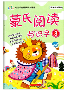 苗苗蒙氏阅读与识字3中班上册幼小衔接幼儿园教材语言教程课本扫码有声伴读识字卡片汉字描红3-6岁儿童早教启蒙益智图书籍童心育苗