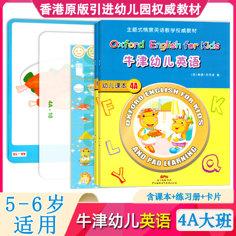 牛津幼儿英语 4A大班上册全套练习册单词卡视频课件幼儿园启蒙自然拼读有声绘本培生课程教材分级阅读口语英文儿童入门早教用书籍图片