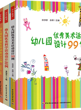 全套5册万千学前教育幼儿园五大