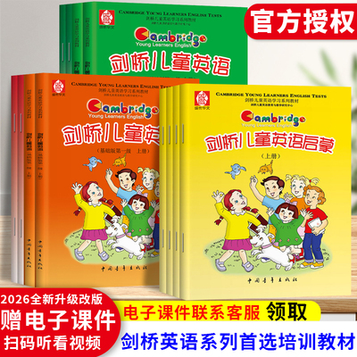 剑桥少儿英语启蒙小学教材练习