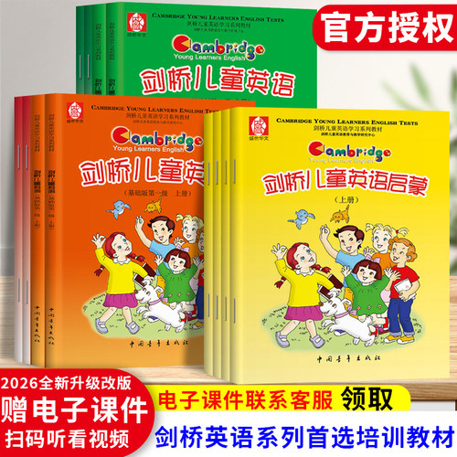 剑桥少儿英语启蒙小学教材练习