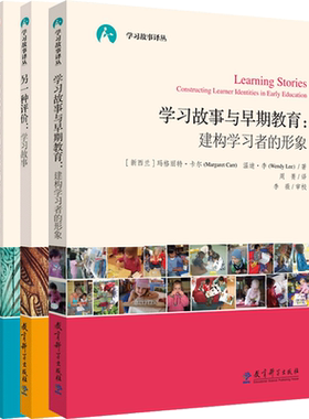 教育科学出版社故事译丛3册幼儿
