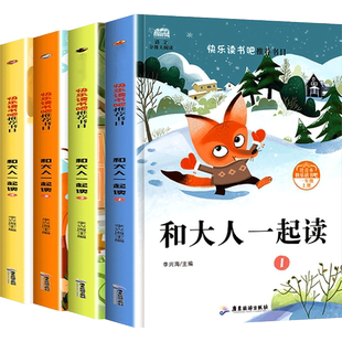 全套4册云阅读和大人一起读快乐读书吧小学一年级上册语文教材推荐课外书目彩图注音版寒暑假作业经典带拼音分级大畅销书籍