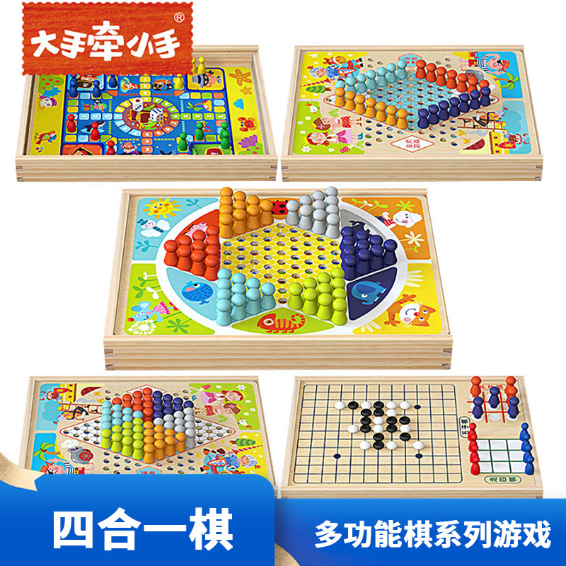 亲子棋乐四合一多功能木制棋类飞行棋跳棋五子黑白象棋早教启蒙益智3-6岁儿童玩具逻辑思维开发中小学生校内兴趣班成人桌游道具