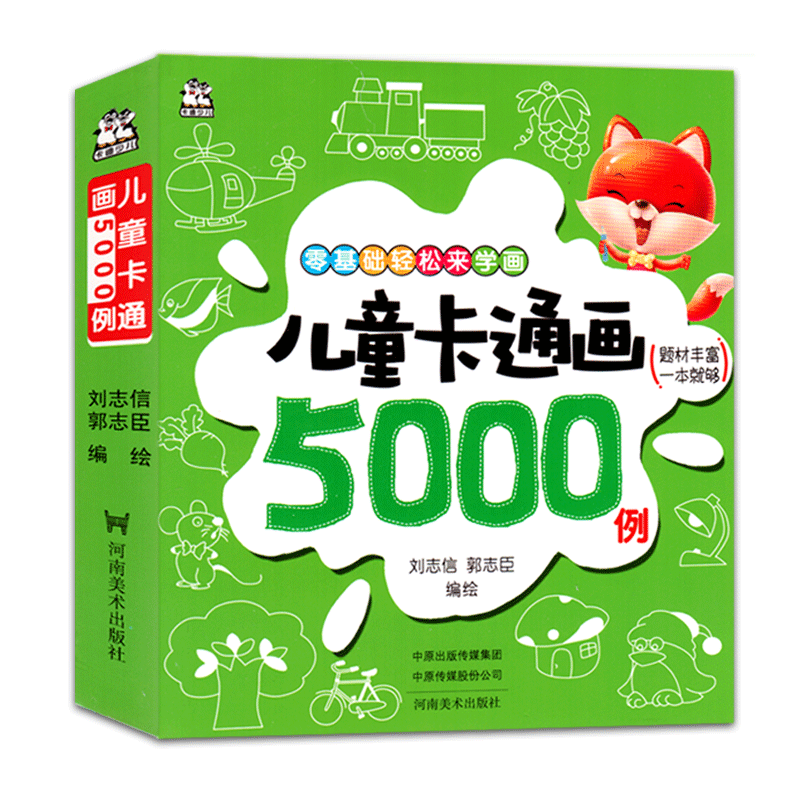 零基础轻松来学画儿童卡通画5000例创意灵感的源泉拥有一本就足够了卡通画能准确地把握现实生活中的事物特点以视觉语言再现图书籍|msdalam kategori buku/Magazine/akhbar, buku kanak-kanak/Tambahan, lukisan/kartun/komik/cerita kartun - dari Buy2taobao.com untuk memberikan perkhidmatan ejen Taobao profesional membeli