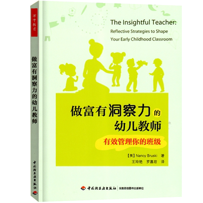 万千教育做富有洞察力的幼儿教师有效管理你的班级幼儿园幼师用书籍园长幼教专业类教材招教考试考编制学前3到6岁儿童发展指南