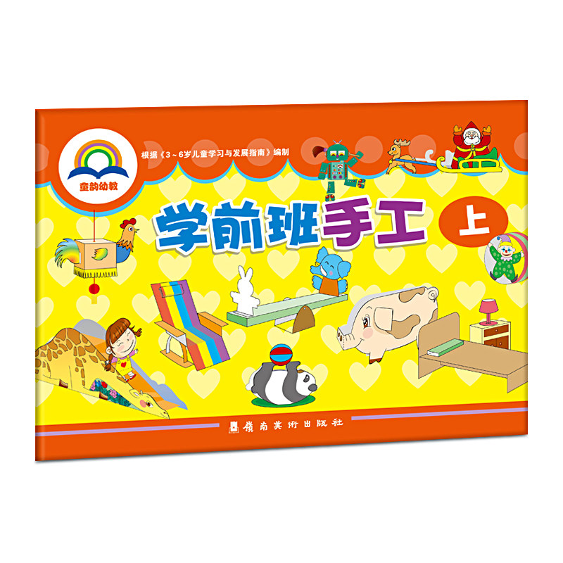 童韵幼教幼儿园手工学前班上册教材宝宝启蒙早教全脑开发课本袋装DIY材料包大班折纸剪纸画画涂色动手能力培养3-6岁5儿童4用书籍