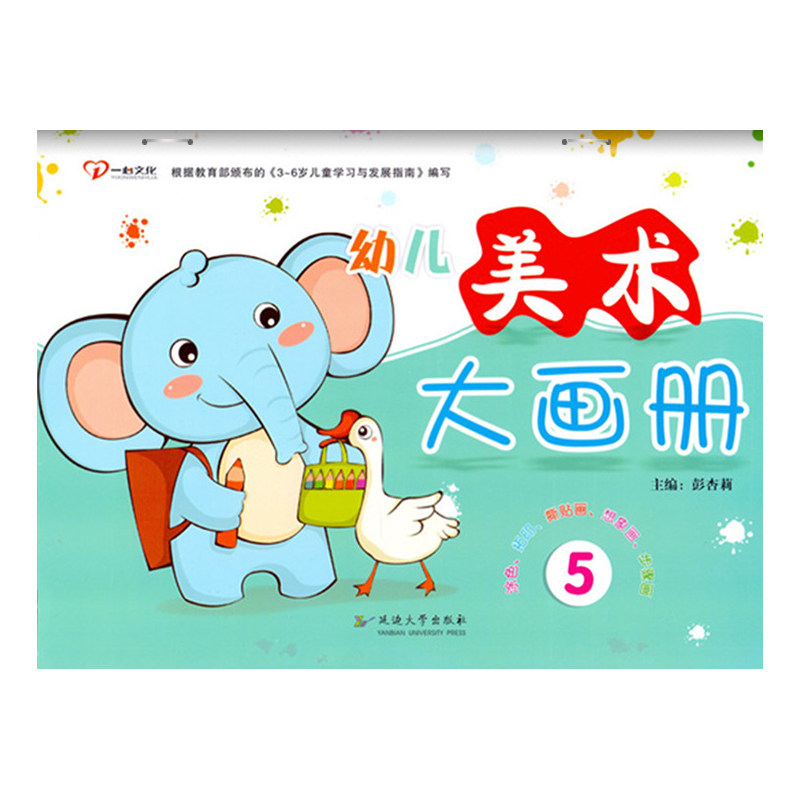 幼儿美术大画册5大班上册幼儿园教材美术课本涂色简笔画画入门初学者3