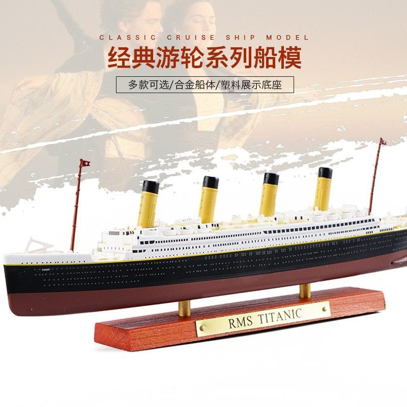 邮轮仿真合金船模型泰坦尼克号金属成品装饰酒柜客厅摆件工艺品