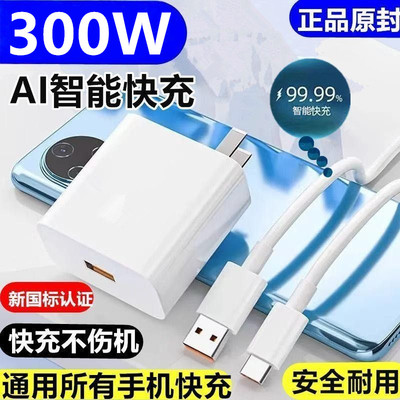 240W智能快充头通用所有手机兼容120W适用充电器闪充300W数据线