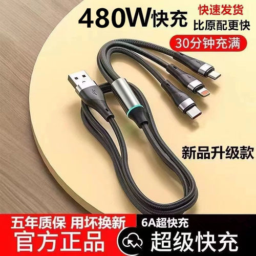 480W数据线超级快充一拖三充电线适用苹果华为安卓typec接口300W