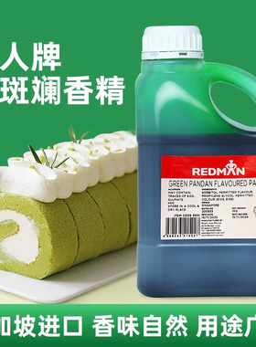 新加坡红人牌PANDAN斑斓精1kg香兰精斑斓叶汁斑斓液蛋糕烘焙香精