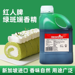新加坡红人牌PANDAN斑斓精1kg香兰精斑斓叶汁斑斓液蛋糕烘焙香精