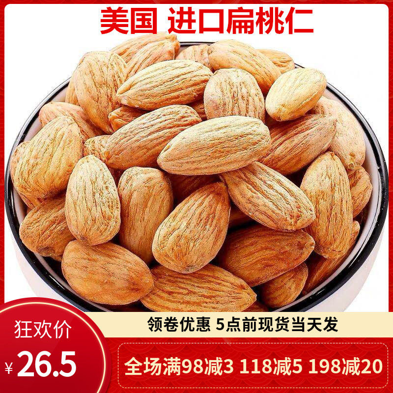 美国 进口扁桃仁250g原味生大杏仁烘焙巴旦木仁零食坚果 烘焙原料
