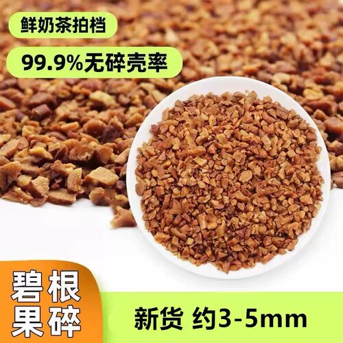碧根果碎500g奶茶碧根果仁碎果奶油山核桃坚果零食烘焙坚果碎商用