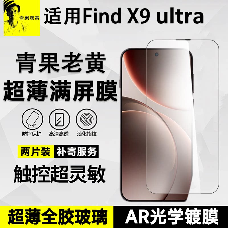 适用oppofindx9ultra全屏钢化膜图片