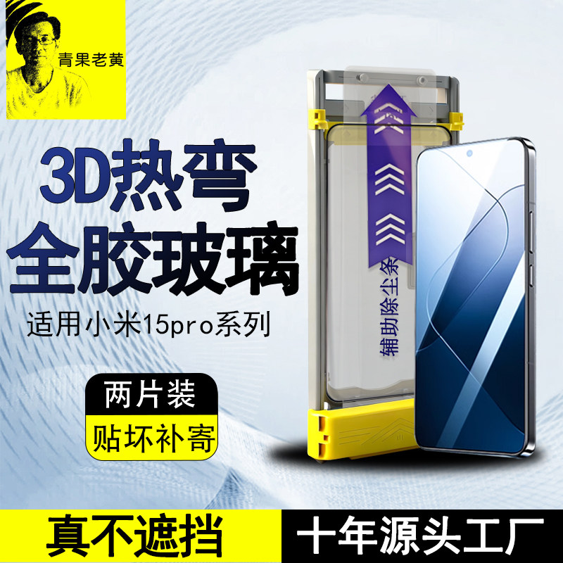 青果老黄适用小米17promax超声波15spro解锁14pro全屏3d热弯17/13ultra新款曲面全胶钢化膜17pro防指纹手机膜