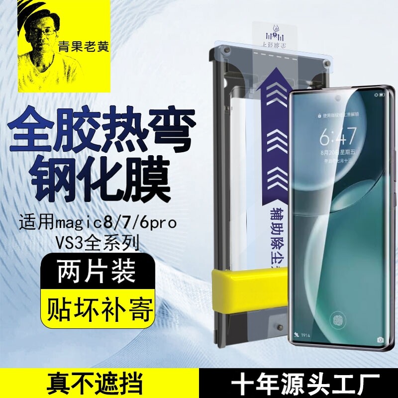 青果老黄适用荣耀magic8pro超声波7/6pro全胶3d热弯新款钢化膜magicV5折叠屏90/80pro曲面屏vs3全屏贴膜