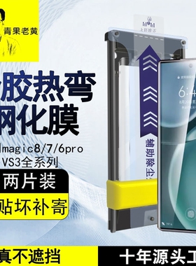 青果老黄适用荣耀magic8pro超声波7/6pro全胶3d热弯新款钢化膜magicV5折叠屏90/80pro曲面屏vs3全屏贴膜