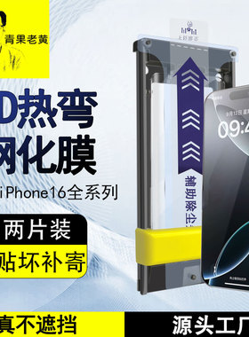 青果老黄适用苹果iPhone17promax/16pro全胶钢化膜15plus手机膜3d热弯无尘仓16高清全包15防摔全屏覆盖贴膜