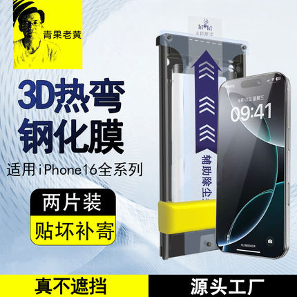 青果老黄适用苹果iPhone17promax/16pro全胶钢化膜15plus手机膜3d热弯无尘仓16高清全包15防摔全屏覆盖贴膜