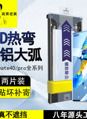 青果老黄3d热弯适用华为mate40pro手机全屏覆盖40RS全胶40pro+超强防爆防摔曲面钢化膜曲面屏高清全屏贴膜
