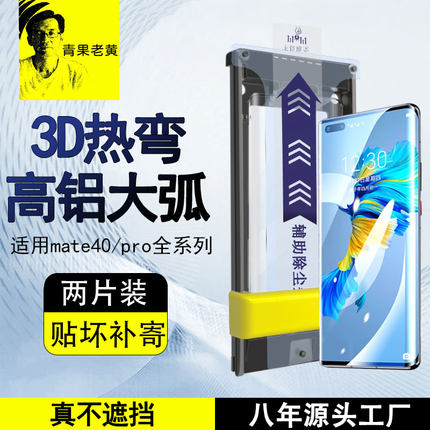 青果老黄3d热弯适用华为mate40pro手机全屏覆盖40RS全胶40pro+超强防爆防摔曲面钢化膜曲面屏高清全屏贴膜