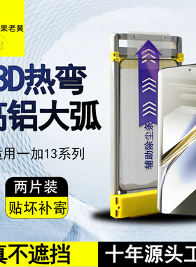 青果老黄适用一加13超声波12全胶Ace3/2pro曲面3d热弯钢化膜高清防指纹曲屏手机膜11玻璃全屏覆盖防摔不遮挡