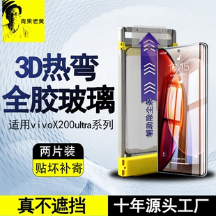 青果老黄适用vivoX300ultra超声波90/80spro曲面屏AR增透3d热弯全胶钢化膜X200pro高清防指纹手机防摔x70pro