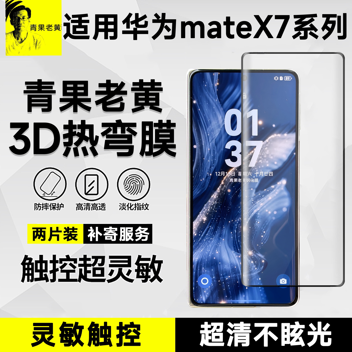 适用华为matex7热弯3d钢化膜ar图片