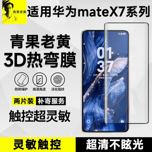适用华为matex7热弯3d钢化膜ar