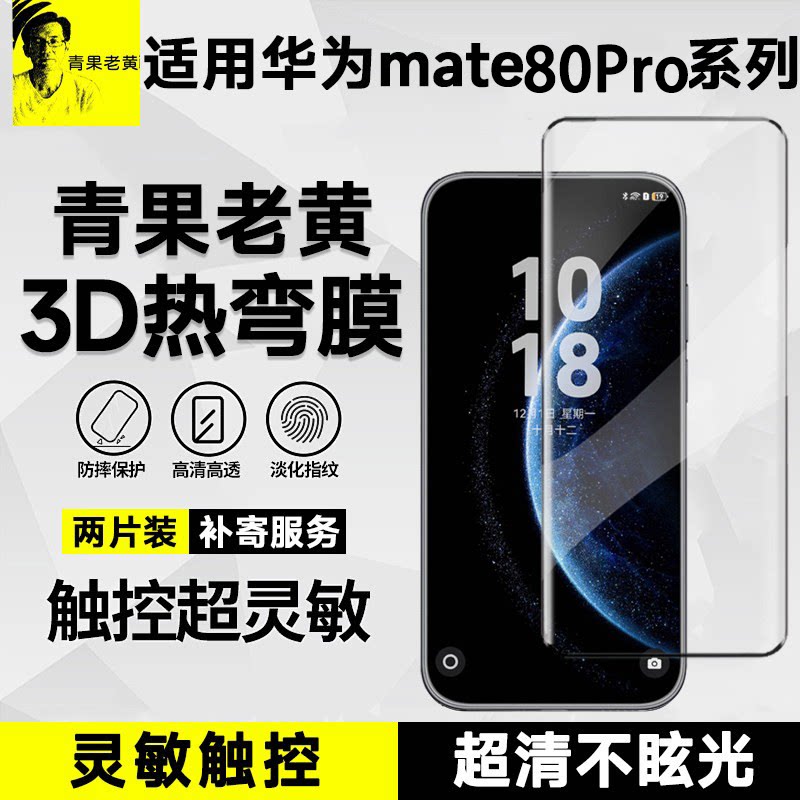 3d热弯适用华为mate80Pro钢化膜图片