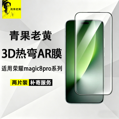 适用荣耀magic8pro3d热弯钢化膜