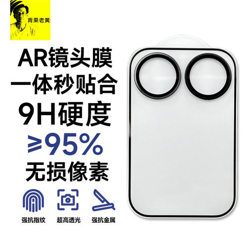 适用小米17promaxAR增透背屏膜