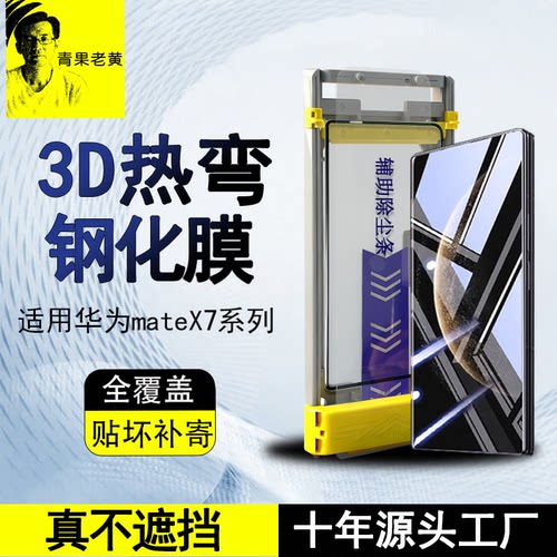 适用华为MateX7热ar弯全胶钢化膜