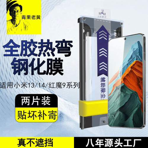 适用小米17promax热弯全胶钢化膜