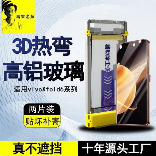 适用vivoxfold6热弯3d全胶膜3pro