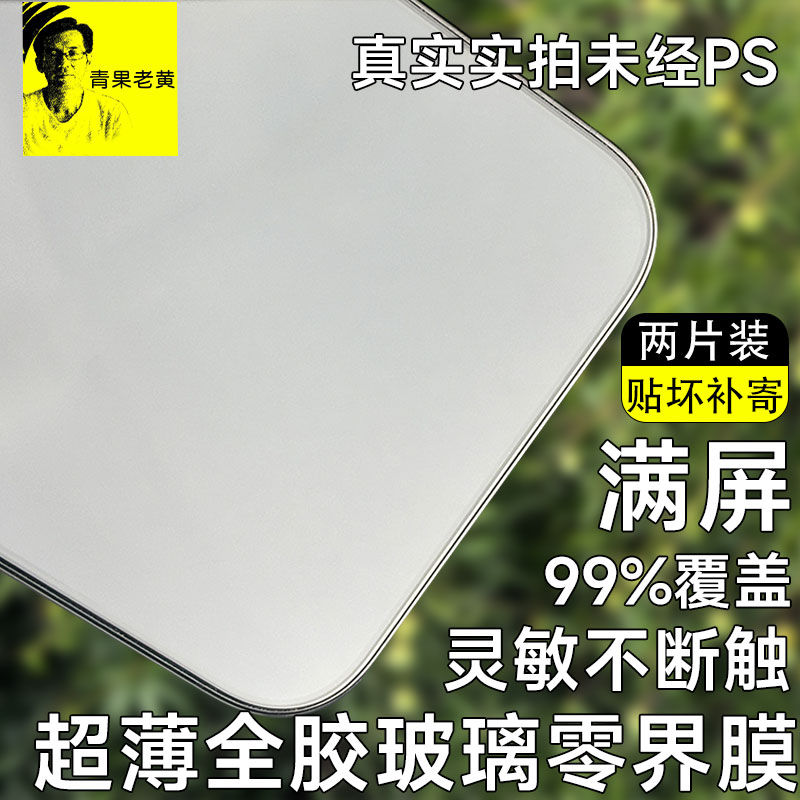适用苹果16promax超薄防窥钢化膜