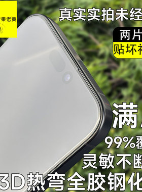 青果老黄适用于苹果17promax全胶3d热弯手机膜iPhone16pro防摔15pro防指纹高清16新款无尘仓17全屏覆盖钢化膜