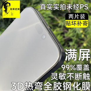 青果老黄适用于苹果17promax全胶3d热弯手机膜iPhone16pro防摔15pro防指纹高清16新款无尘仓17全屏覆盖钢化膜